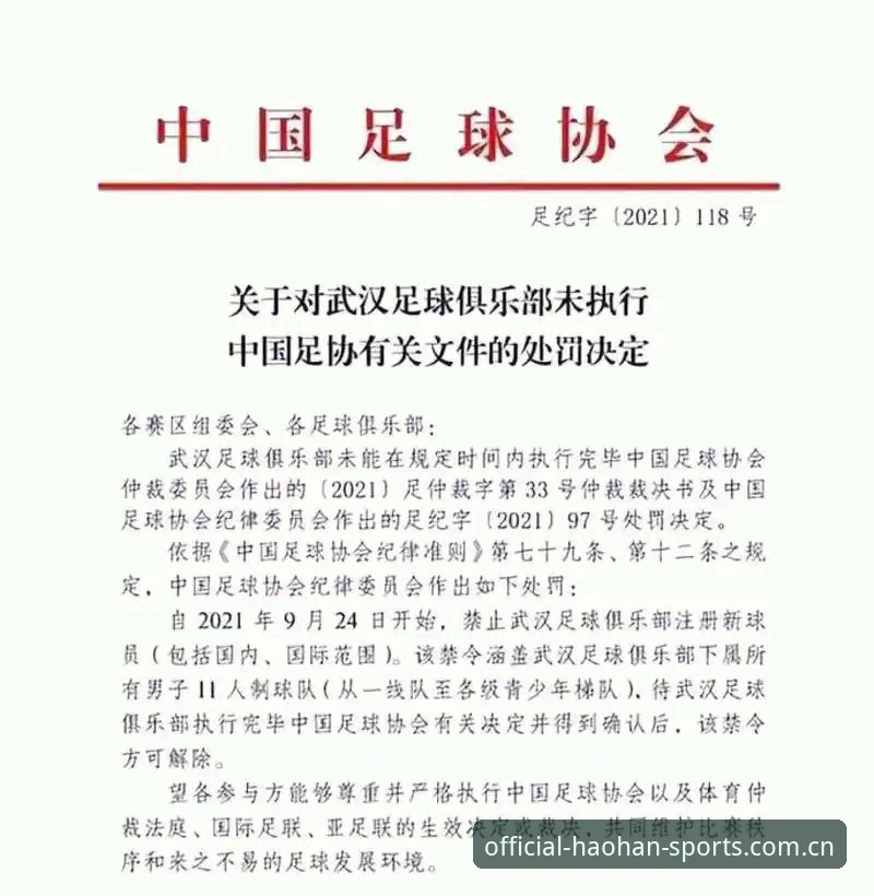 浩瀚体育科技融合最新版 揭秘中国足协第三批禁足名单:足球反腐背后的真相与行业革新